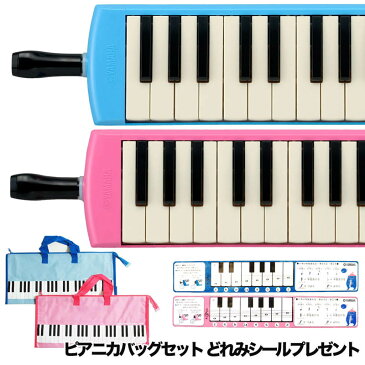 (P) YAMAHA/ピアニカ P-32E.P-32EP＋ピアニカバッグセット【ヤマハピアニカ】【鍵盤ハーモニカ】