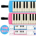 (P)〈まとめ買いがお得〉〈10台〉YAMAHA/ピアニカ 10台セット P-32E.P-32EP〈ヤマハピアニカ〉〈鍵盤ハーモニカ〉
