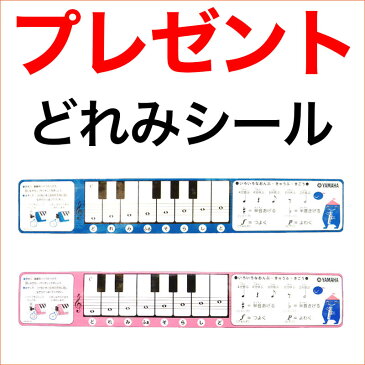 (P) YAMAHA/ピアニカ P-32E.P-32EP どれみシール プレゼント【ヤマハピアニカ】【鍵盤ハーモニカ】