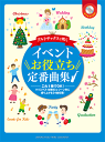 〈楽譜〉〈YMM〉アルトサックスで吹く イベントお役立ち定番曲集〈カラオケCD付〉