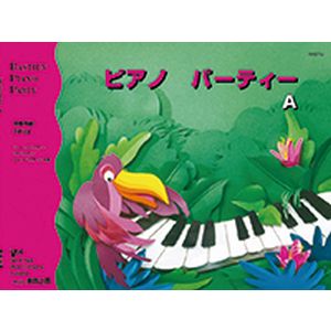 〈楽譜〉〈東音企画〉バスティン　ピアノパーティーA