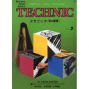 〈楽譜〉〈東音企画〉バスティン ベーシックス テクニック レベル3(WP218R)