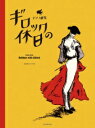 〈楽譜〉〈全音〉ピアノ曲集 ギロックの休日