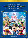 〈楽譜〉〈YMM〉ピアノソロ　東京ディズニーリゾート(R) 35周年 ”ハピエストセレブレーション！” ミュージック・アルバム