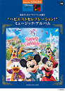 〈楽譜〉〈YMM〉STAGEA ディズニー 7~6級 Vol.14 東京ディズニーリゾート(R)35周年 “ハピエストセレブレーション!” ミュージック・アルバム