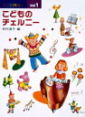 〈楽譜〉〈学研〉新編 こどものチェルニー 1