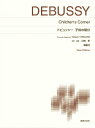 〈楽譜〉〈音楽之友社〉ドビュッシー 子供の領分 New Edition 解説付