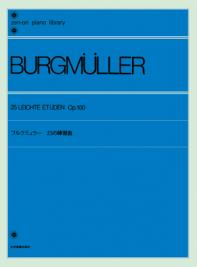 〈楽譜〉〈全音〉ブルクミュラー：25の練習曲