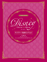 〈楽譜〉〈YMM〉女声合唱 ディズニー名曲セレクション 星に願いを / チム・チム・チェリー / スーパーカリフラジリスティックエクスピアリドーシャス
