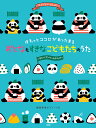 〈楽譜〉〈Kmp〉ピアノといっしょに ほわっとココロがあったまるおとなもすきなこどもたちのうた ~すくいくアンケートよりっ!!!~簡易伴奏ピアノ・ソロ