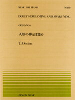 〈楽譜〉〈全音〉ピアノ・ピースPP-080　 オースティン：人形の夢と目覚め