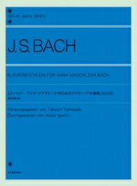 〈楽譜〉〈全音〉バッハ：アンナ・マグダレーナのためのクラヴィーア小曲集[改訂版]