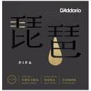 伝統的な中国の弦楽器Pipa(琵琶)のセット弦がラインナップに加わりました。D’Addarioでは、プロクオリティの中国の伝統楽器用アクセサリーのニーズに対応するため世界をリードするPipa(琵琶)演奏者と教育者らとチームを組織し、彼らの専門的なアドバイスをD’Addarioの弦楽器製造の経験と組み合わせることで高品質なPipa(琵琶)用の弦を製作しました。スチールコアにナイロンワンドを施してあり、様々な演奏スタイルに対応できるようA弦にはプレーンスチールとナイロンワウンドの両方をセットに含んでいます。・ブレイデッド・スチールコアに銅の巻弦を施し、さらにその上にフラットナイロンをワウンドしたことで、　正確なイントネーション、サステイン、チューニングの安定性を備えています。・よりブライトな音色を好むプレーヤー向けに、エクストラのプレーンスチール製の1st弦を付属。・楽器を摩耗から保護し弦の寿命を延ばすために、両端を絹でワウンド処理しています。
