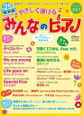 〈楽譜〉〈YMM〉 月刊ピアノ 2023年5月号増刊 やさしく弾ける みんなのピアノ 2023年春夏号