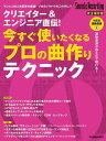 〈楽譜〉〈リットーミュージック〉クリエイター＆エンジニア直伝！ 今すぐ使いたくなるプロの曲作りテクニック