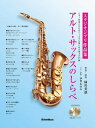 〈楽譜〉〈リットーミュージック〉アルト・サックスのしらべ スタジオジブリ作品集