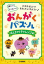 〈楽譜〉〈YMM〉 おんがくパズル ほんきで!チャレンジ編