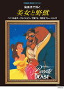 〈楽譜〉〈YMM〉 ピアノソロ 発表会で弾く 美女と野獣(発表会ナレーション付)