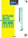 〈楽譜〉〈YMM〉 STAGEA・EL ポピュラー9~8級 Vol.43 スタイリッシュ・ベース