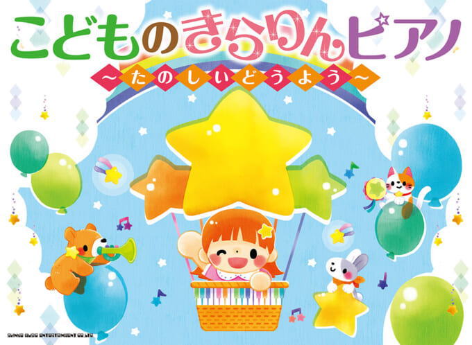 〈楽譜〉〈シンコーミュージック〉 こどものきらりんピアノ〜たのしいどうよう〜