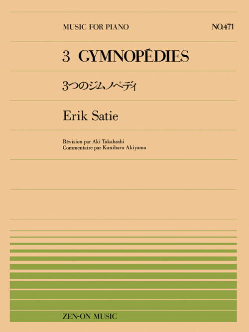 〈楽譜〉〈全音〉ピアノピース サティ：3つのジムノペディ(PP-471)のサムネイル