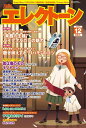 〈楽譜〉〈YMM〉 月刊エレクトーン2024年12月号
