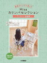 〈楽譜〉〈YMM〉豪華アレンジで楽しむ Misaカリンバセレクション ~ディズニー名曲集~