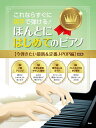 〈楽譜〉〈Kmp〉これならすぐに両手で弾ける! ほんとにはじめてのピアノ 【今弾きたい最新&定番J-POP編】(改訂版)