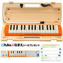 YAMAHA ピアニカ P-32EO オレンジ どれみ&おなまえシールプレゼント〈ヤマハ〉〈鍵盤ハーモニカ〉