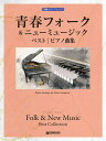 〈楽譜〉〈ドリーム〉初級ソロ・アレンジ 青春フォーク&ニューミュージック ベスト/ピアノ曲集