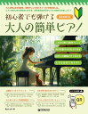 〈楽譜〉〈ドリーム〉初心者でも弾ける 大人の簡単ピアノ