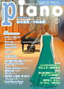 〈楽譜〉〈YMM〉 月刊ピアノ2025年2月号