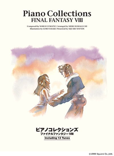 〈楽譜〉〈YMM〉 ピアノコレクションズ ファイナルファンタジーVIII
