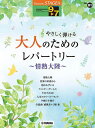 〈楽譜〉〈YMM〉 STAGEAエレクトーンで弾く9~7級 Vol.81 やさしく弾ける 大人のためのレパートリー ~情熱大陸~
