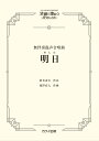 〈楽譜〉〈カワイ〉「明日(あした)」無伴奏混声合唱曲