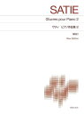 〈楽譜〉〈音友〉サティ ピアノ作品集2 New Edition 解説付