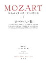 〈楽譜〉〈春秋社〉モーツァルト集 1