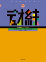 〈楽譜〉〈全音〉デュオ練 トロンボーン