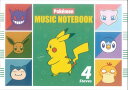 〈楽譜〉〈ドレミ〉ポケモンおんがくノート 4だん