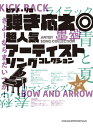 〈楽譜〉〈シンコーミュージック〉ピアノ・ソロ J-POP最新トレンドヒッツ 2025
