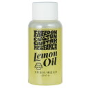 Freedom SP-P-11 LEMON OIL レモンオイル〈フリーダム〉