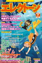 〈楽譜〉〈YMM〉月刊エレクトーン2025年7月号