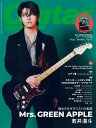 〈楽譜〉〈リットーミュージック〉ギター・マガジン 2025年8月号