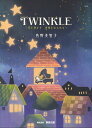 〈楽譜〉〈東音企画〉TWINKLE ~耳を澄ます 身体をゆるめる~ NS78