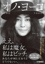 〈楽譜〉〈YMM〉 オノ・ヨーコ