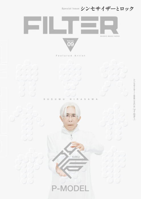 〈楽譜〉〈シンコーミュージック〉FILTER Volume.09