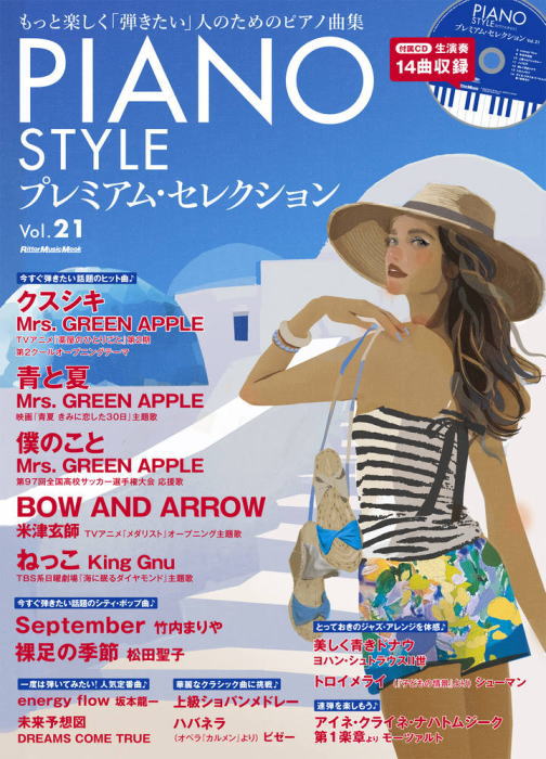 Rakuten - 〈楽譜〉〈リットーミュージック〉PIANO STYLE プレミアム・セレクションVol.21
