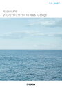 〈楽譜〉〈YMM〉ギター弾き語りRADWIMPS 「2+0+2+1+3+1+1= 10 years 10 songs」