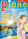 〈楽譜〉〈YMM〉 月刊ピアノ 2022年1月号