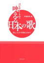 〈楽譜〉〈音楽之友社〉コンサートで映える日本の歌~美しいピアノ伴奏にのせて